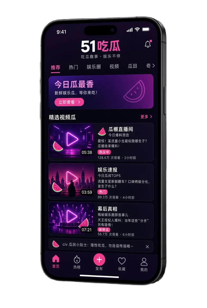 51吃瓜APP服务内容图
